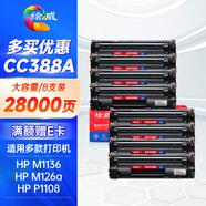 繪威CC388A 88A大容量硒鼓 適用惠普HP P1106 P1007 P1108 M126nw M202 M1136 M1213nf M1216nfh打印機墨盒