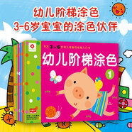 小紅花幼兒階梯涂色（全6冊）3-6歲畫畫本兒童涂色書幼兒園涂鴉填色繪本寶寶圖畫冊工具繪畫套裝小孩