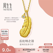 周生生七夕羽毛黃金吊墜 掛墜女不含項鏈生日禮物86820P 計價2.15克