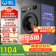 威力（WEILI）滾筒洗衣機10KG變頻一級 超薄嵌入 3D蒸汽除菌 以舊換新送裝一體XQG100-1016DPX鈦金灰