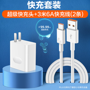 圖即 充電線(xiàn)type-c數據線(xiàn)100w/66w超級快充線(xiàn)6A充電器線(xiàn)兩條加長(cháng)適用于華為充電線(xiàn)榮耀手機車(chē)載充電器 【套裝】100W快充頭+3米快充線(xiàn)(2條)