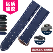 潮熙通用硅膠橡膠手表帶適用浪琴康卡斯帝舵碧灣萬(wàn)國(guó)歐米茄海馬精工西鐵城阿瑪尼飛亞達(dá)泰格豪雅 藍(lán)色白線折疊扣 20mm