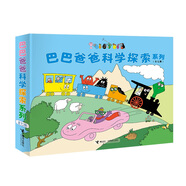 巴巴爸爸科學(xué)探索系列（套裝7冊(cè)）(中國環(huán)境標(biāo)志產(chǎn)品 綠色印刷)六一兒童節(jié)禮物女孩男孩 父親禮物 父親節(jié)