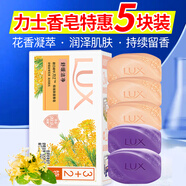 力士（LUX）香皂沐浴洗澡洗臉潔面皂持續(xù)久留香肥皂批發(fā)幽蓮魅膚男女士家庭裝 【金銀花香】舒緩+幽蓮共五塊裝
