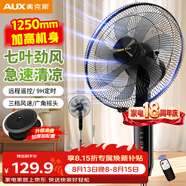 奧克斯（AUX）遙控電風扇/落地扇/家用風扇/空氣流通/七葉電風扇/大風量風扇 FS1618RC