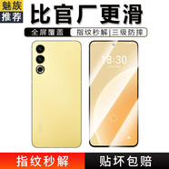 興麟【超聲波解鎖|無黑邊】魅族20鋼化膜20pro手機膜全屏覆蓋無黑邊磨砂水凝保護貼膜高鋁玻璃保護膜 魅族20【無黑邊鋼化膜】指紋解鎖版2片+神器 適用于魅族20