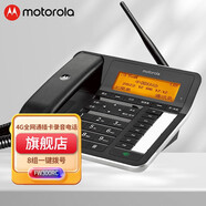 摩托羅拉（Motorola）4G全網(wǎng)通移動固話 無線插卡錄音電話機座機 電銷移動辦公家用 支持移動聯(lián)通電信廣電卡手機卡 FW300RC 4G全網(wǎng)通插卡錄音16G版