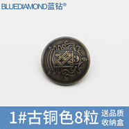 藍鉆 金屬圓銅大衣西裝扣子 復古風衣百搭西裝外套紐扣扣子 大衣扣男大衣牛仔褲子圓形扣子紐扣 1#古銅色（8粒） 15mm