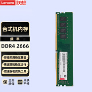 聯(lián)想（Lenovo） 原裝DDR4臺式機內(nèi)存條 DDR4 32G-2666MHZ 適用聯(lián)想揚天M4000e(PLUS)系列