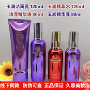 一清堂旗艦正品玉潤玉容清瀅化妝品護膚水乳套裝保濕補水舒緩控油 玉潤潔+玉潤水+清瀅精華+玉潤乳