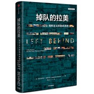 掉隊的拉美 民粹主義的致命誘惑