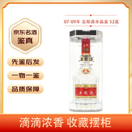 五糧液 52度 【名酒鑒真】 2000年代 500mL 1瓶 07-09年隨機(jī)發(fā)