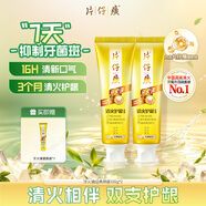片仔癀牙火清清火護齦牙膏新升級經(jīng)典原香京東自營100g*2