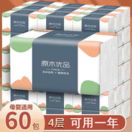 織夢【新人專享】加量大包抽紙批發(fā)加大衛(wèi)生紙巾面巾紙餐巾紙抽 囤貨裝【60包】值鉅量裝