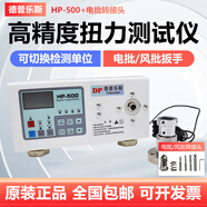 德普樂斯扭力測試儀HP-500分體式大量程50NM高精度扭矩測量風批電批500kgf HP-500【50N.m/500kgf】