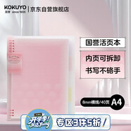 國譽(KOKUYO)淡彩曲奇·柔光·A4活頁本大容量筆記本子記事本附5色分隔頁 40張 粉色 WSG-RUYP60P