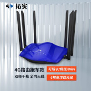 拓实（TUOSHI）4G无线路由器 家用移动联通电信三网通用高速稳定4G转WIFI转有线直接插SIM 6天线 双频1200M