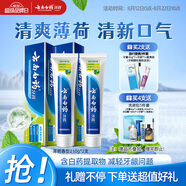 云南白藥【采銷推薦】經典薄荷護齦牙膏套裝 清新口氣改善牙齦問題210g*2