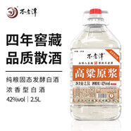 不老潭糧食酒 散裝白酒高粱酒 高度濃香型白酒 桶裝泡酒白酒 42度 2.5L 1桶 高粱原漿