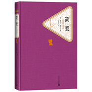 名著名譯精裝：簡(jiǎn)·愛(ài) 簡(jiǎn)愛(ài)  九年級(jí)必讀 人民文學(xué)出版社