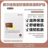 【JD健康】清痘面膜凈膚修護(hù)貼面膜祛痘燈泡積雪草綠膜黑白抗皺b5泥膜 新品敷爾佳奇亞籽面膜 一盒5片防偽可查