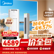 美的空調【一價全包】3匹酷省電Pro 外機雙排純銅管新一級能效 客廳空調柜機立式 KFR-72LW/N8KS1-1P