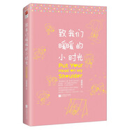 致我們暖暖的小時光