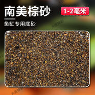 云舵精品雨林沙南美沙魚(yú)缸底砂熱帶魚(yú)三湖慈鯛七彩雷龍鳳尾魚(yú)用造景沙 1-2毫米【細粒南美棕沙】 量販：買(mǎi)5斤送5斤【共發(fā)10斤】