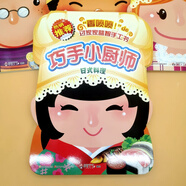 3元圖書手工書立體 過家家美食diy兒童3-6歲巧手小廚師系列 日式料理