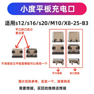 愛修客小度學(xué)習(xí)平板電腦X8 M10 S12 S16 S20 XDH-25-B3尾插充電口 主圖型號通用【平口】