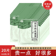 老中醫(yī)植草補(bǔ)水面膜 草本精萃及時補(bǔ)水肌膚水潤不拔干 男女士通用面膜貼 20片