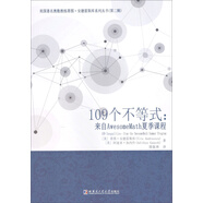 109個(gè)不等式：來自AwesomeMath夏季課程