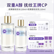 契歐泉視黃醇抗皺初老水乳套裝緊致淡紋補水保濕化妝品女情人節禮物禮盒 水乳+洗面奶
