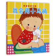 【新華正版】我會(huì )用小馬桶(精)/乖寶寶好習慣 精裝硬殼3-6周歲幼兒園寶寶兒童早教圖畫(huà)故事書(shū) 低幼啟蒙繪本 養成生活好習慣 北京科學(xué)技術(shù)出版社