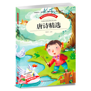 唐詩精選 愛上閱讀小學(xué)生兒童版課外書籍國學(xué)經(jīng)典精選幼兒早教美繪版故事書(彩圖注音版)