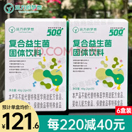 遠方的夢(mèng)想 YUANFANG DREAM遠方的夢(mèng)想活性腸道復合益生菌固體飲料呵護腸胃安全菌株益生元 40g（2g*20條）*6盒