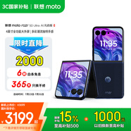 摩托羅拉 【國家補貼】聯(lián)想moto Razr 50 Ultra 4英寸全功能大外屏 第5代折疊屏 5GAI手機 12+256 復(fù)古丹寧