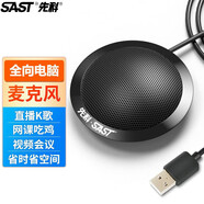 先科（SAST） 電腦麥克風(fēng)會(huì)議全向錄音話筒臺(tái)式筆記本游戲語(yǔ)音桌 全指向電腦麥USB版