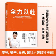 全力以赴（揭示全球新經(jīng)濟領(lǐng)域精英企業(yè)家的致勝根本。樊登、梁寧、吳聲、趙普等誠摯推薦?。?
                                         title=