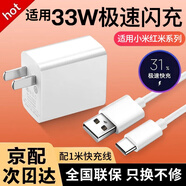 馳界適用小米充電器33W/55W/67W/90W/120W快充頭type-c數(shù)據(jù)線14紅米K60Pro至尊note原黑鯊套裝充電線頭 【1米套裝】33W快充頭+快充線