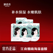 御泥坊面膜海藻精華果莓暢飲補水面膜女玻尿酸保濕面膜男護膚品送禮物 【深度補水】海藻面膜20片