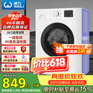 威力（WEILI）滾筒洗衣機 8KG全自動 超薄機身一級能效 高溫除菌15分鐘快洗 XQG80-1016PX送裝一體