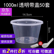 沉弗一次性碗外賣打包盒塑料飯盒快餐盒泡面湯碗帶蓋圓形食品級(jí)餐盒 1000ml圓形透明50套
