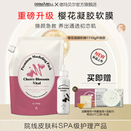 德瑪貝爾（DERMABELL）玫瑰軟膜粉女韓國(guó)DIY面膜補(bǔ)水保濕舒緩護(hù)膚品黃金軟膜送女友禮物 櫻花軟膜1110g【全新升級(jí)款】