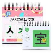 小臺(tái)歷繪本 365聯(lián)想漢字 拼音 漢字 組詞