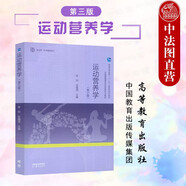 正版 運(yùn)動(dòng)營(yíng)養(yǎng)學(xué) 第三版第3版 張鈞 張?zhí)N琨 高等教育出版社 高校體育專(zhuān)業(yè)運(yùn)動(dòng)康復(fù)運(yùn)動(dòng)人體科學(xué)營(yíng)養(yǎng)學(xué)健康管理服務(wù)運(yùn)動(dòng)訓(xùn)練教材