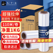 九千谷 纏繞膜50cm*110總重1.3kg 快遞搬家包裝保護膜PE工業(yè)保鮮膜打包膜防水保護膜拉伸膜 膜凈重1kg