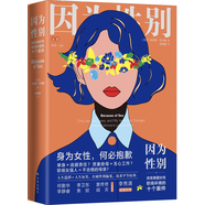 因為性別：改變美國女性職場環(huán)境的十個案件