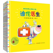 3-6歲孩子必讀的職業(yè)啟蒙：迪倫的職業(yè)體驗(yàn)之旅（套裝共4冊(cè)）