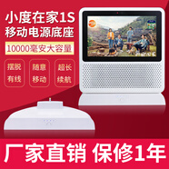 麗博爾 適用于小度在家底座1C充電座 小度智能音響nv6101移動(dòng)電源底座充電寶周邊配件電池鋼化膜 1S白色 1萬(wàn)毫安底座 基礎(chǔ)版（不含音響）
